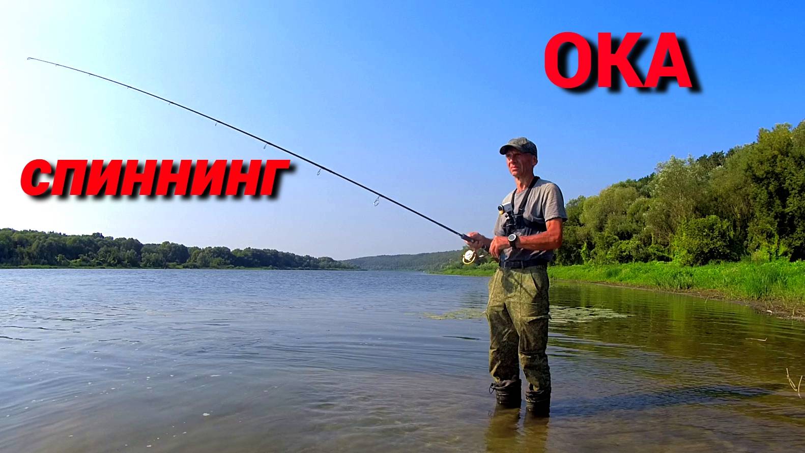 ОТВОДНОЙ ПОВОДОК. Рыбалка на спиннинг на ОКЕ. Конец лета. смотреть онлайн