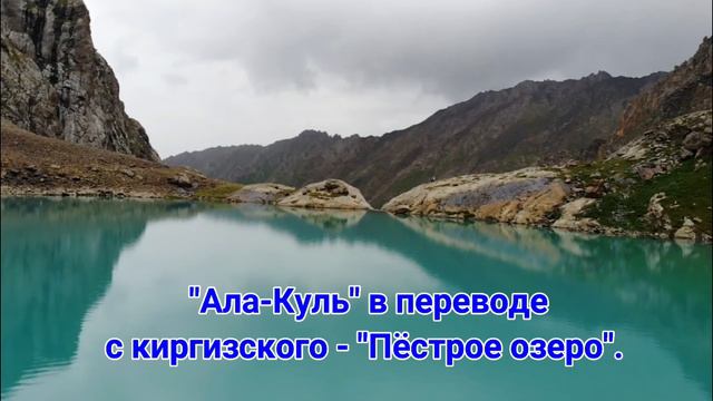 Ала-Куль - жемчужина Тянь-Шаня смотреть онлайн