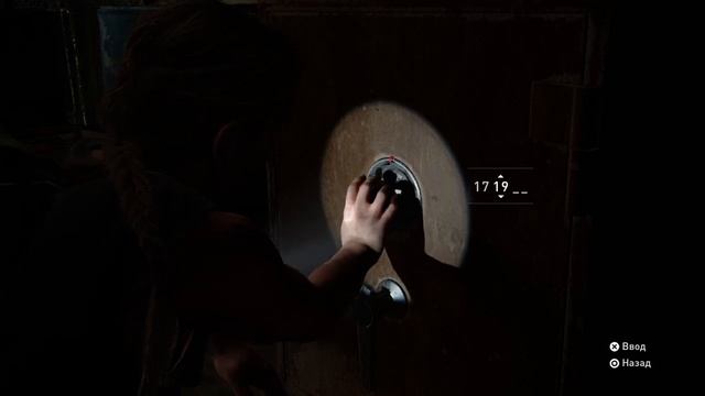 Одни из нас™: Часть II код от сейфа на складе 