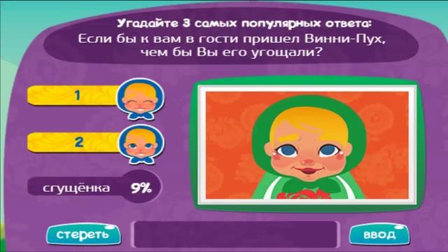 Игра МАТРЕШКА уровень 10 | Если бы к вам в гости пришел Винни-Пух, чем бы Вы его угощали? смотреть онлайн