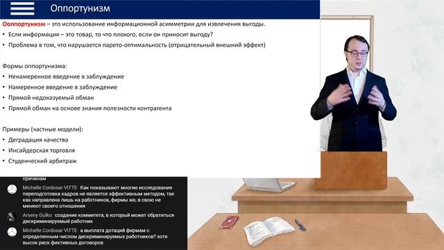 ОП ГМУ Микроэкономика (Микро-2) Лекция 4 смотреть онлайн