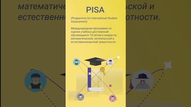 PISA это смотреть онлайн
