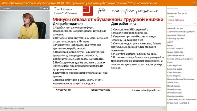 Как избежать штрафов за несоблюдение ТК РФ: как правильно уведомить работников до 30 июня 2020 г смотреть онлайн