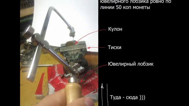 Как сделать кулон из Монеты летучая мышь своими руками смотреть онлайн