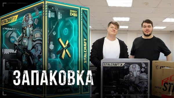Отправили компьютер победителю Битвы Стримеров!  | STALCRAFT: X