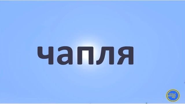 Вправа зі швидкочитання. Птахи смотреть онлайн