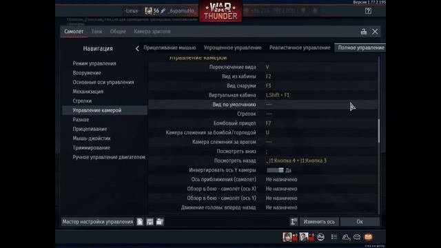 Настраиваем мыше-джой в симуляторных боях War Thunder. смотреть онлайн
