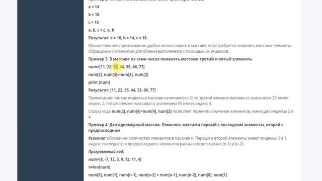 Перестановка элементов в Python смотреть онлайн