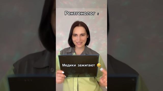 Врачебные приколы