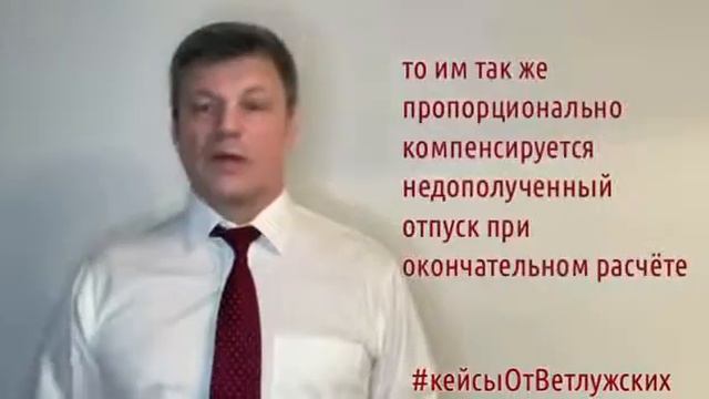 Кейсы от Ветлужских. Кого и как можно оформить временным работником? смотреть онлайн