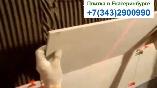 Система выравнивания плитки. Наличие в Екатеринбурге. Звони! смотреть онлайн