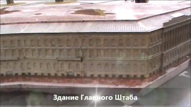 "Петербург в миниатюре" смотреть онлайн