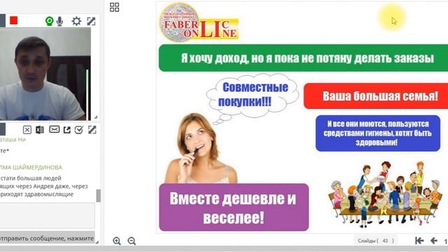 Ставим мозги на место! Зеленков Андрей! Faberlic Online!