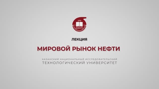 Петров С.М. Мировой рынок нефти смотреть онлайн