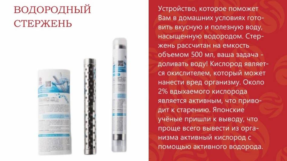 Водородный стержень–это устройство позволяет в домашних условиях готовить насыщенную водородом воду смотреть онлайн