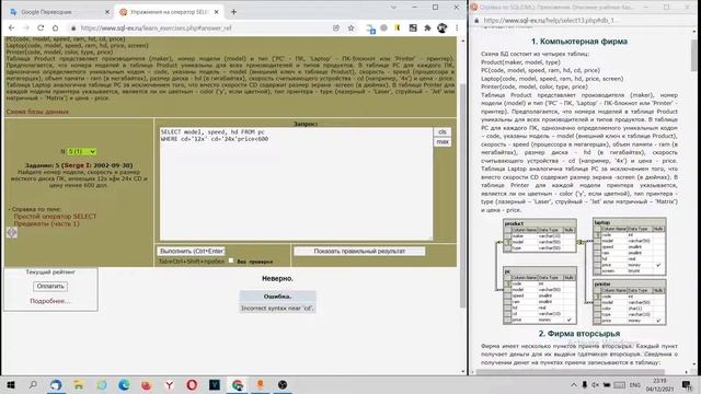 SQL-EX. Задание 5. Простой оператор SELECT. Предикаты AND, OR. смотреть онлайн