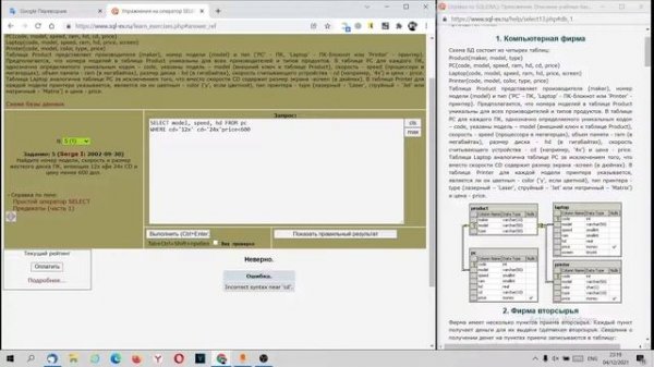 SQL-EX. Задание 5. Простой оператор SELECT. Предикаты AND, OR.