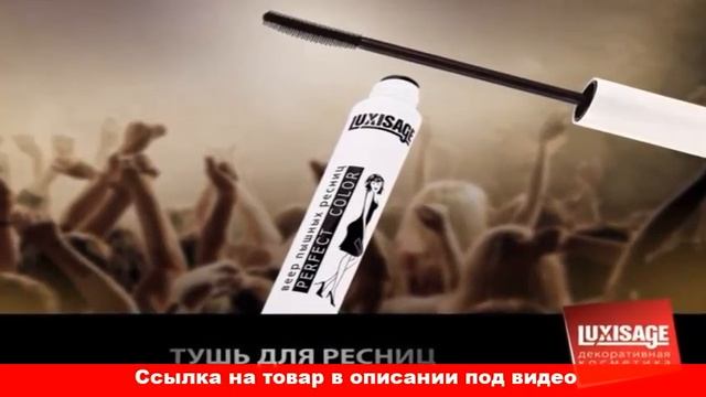 тушь люкс визаж веер ресниц смотреть онлайн
