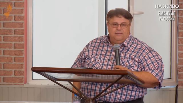 Богослужение Раковски, 11-ти Юли , 2021г. смотреть онлайн