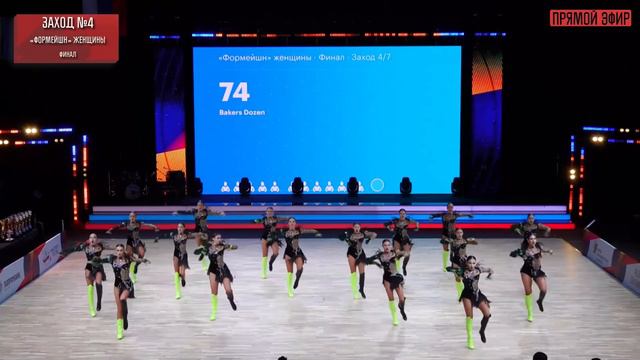 Bakers Dozen - формейшн женщины смотреть онлайн