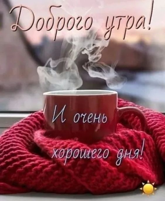 С Добрым Утром! Просыпайся, Улыбайся! Музыкальная Открытка смотреть онлайн