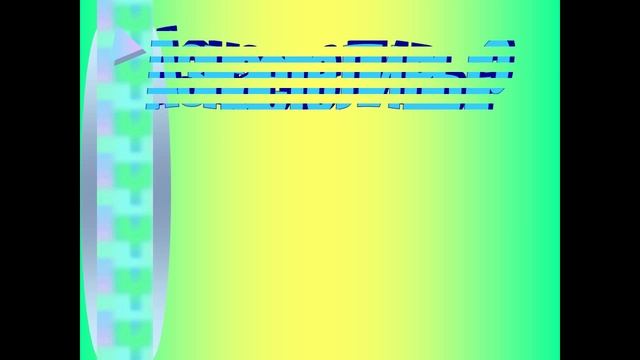 Буквы И, У, А после шипящих смотреть онлайн