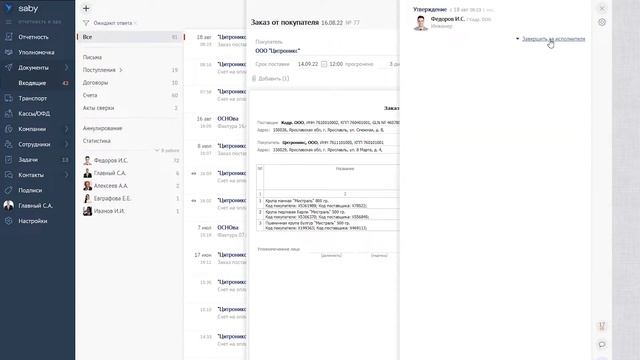 Электронный документооборот с контрагентами СБИС смотреть онлайн