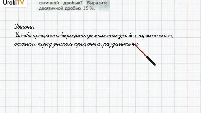 Задание №1 §23. Проценты и десятичные дроби - ГДЗ по математике 6 класс (Бунимович) смотреть онлайн