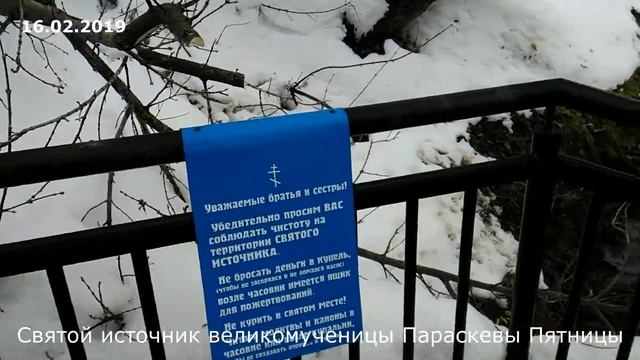 Святой источник великомученицы Параскевы Пятницы близ села Елшанка в Саратовской области, Россия смотреть онлайн