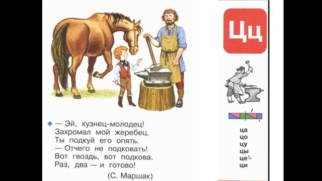 Хороша потехе, огда много смеха Звук и буква Ц смотреть онлайн