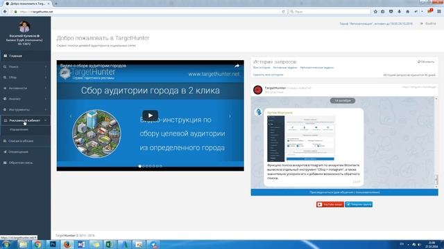 Target Hunter: Обзор сервиса и интерфейса (Промокод внутри)
