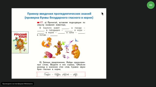 Вебинар «Формирование универсальных учебных действий в ходе усвоения орфографии» смотреть онлайн