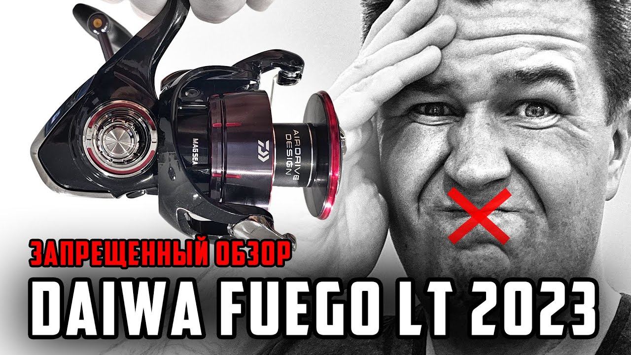 Новинка Daiwa Fuego LT 2023 - провал года! Почему всё так плохо? Обзор катушки для спиннинга