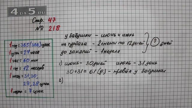 Страница 47 Задание 218 – Математика 4 класс Моро – Учебник Часть 1