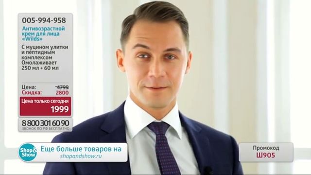 Антивозрастной крем для лица «Wilds». «Shop and Show» (здоровье) смотреть онлайн