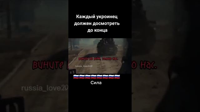 если ты за Россию досмотри видео до конца.