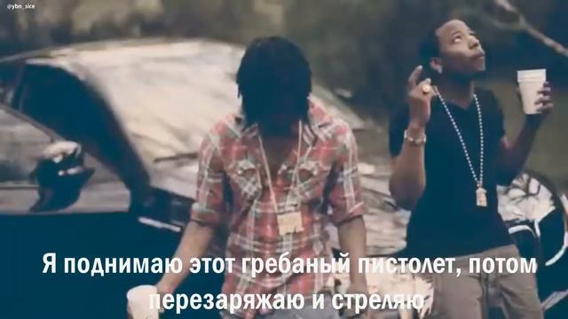 Chief Keef - Bouncin Русский перевод смотреть онлайн