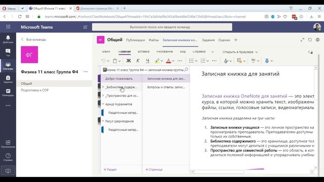 Как использовать Microsoft Teams для онлайн обучения. Часть 2. Группы, задания и записные книжки смотреть онлайн