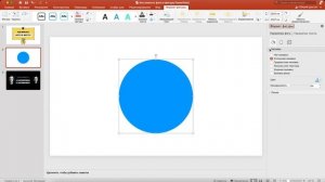 Как вписать изображение в фигуру в PowerPoint?