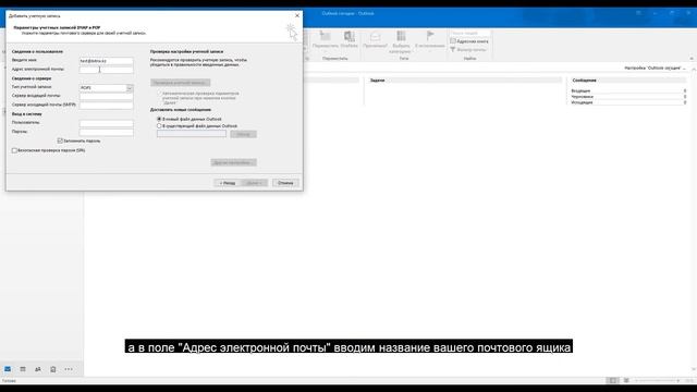 Подключение почтового ящика к Microsoft Outlook смотреть онлайн