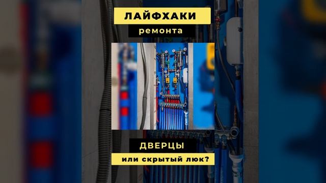 Как скрыть технический шкаф над инсталляцией? // Петришин строй смотреть онлайн