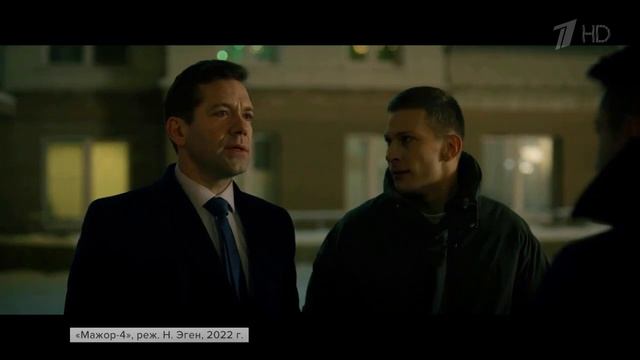 Прилучный Мажор-4 скоро на Первом! смотреть онлайн