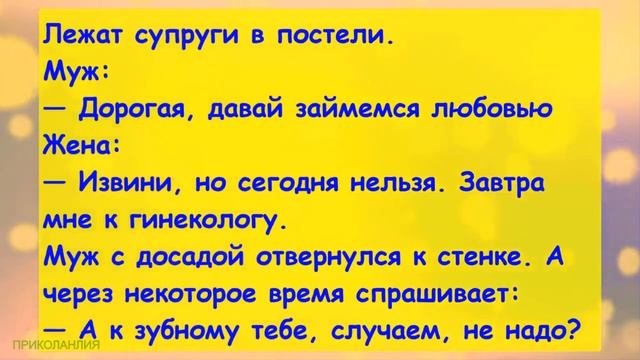 АНЕКДОТ ДНЯ №71 - Подборка коротких анекдотов Свежие и пошлые приколы Ржака до слёз о женщинах смотреть онлайн