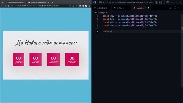 Таймер обратного отсчета до Нового года на JavaScript, HTML и CSS смотреть онлайн