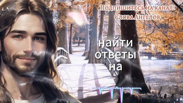 ⚠️Посмотрите, пока не поздно! Послание от Бога вам ? #cловаБогa смотреть онлайн
