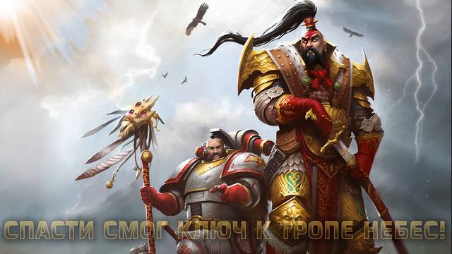 Grimwind - Путь Небес смотреть онлайн