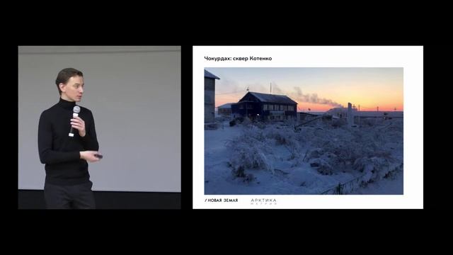 Ключевые проблемы развития среды арктических поселений.mp4 смотреть онлайн