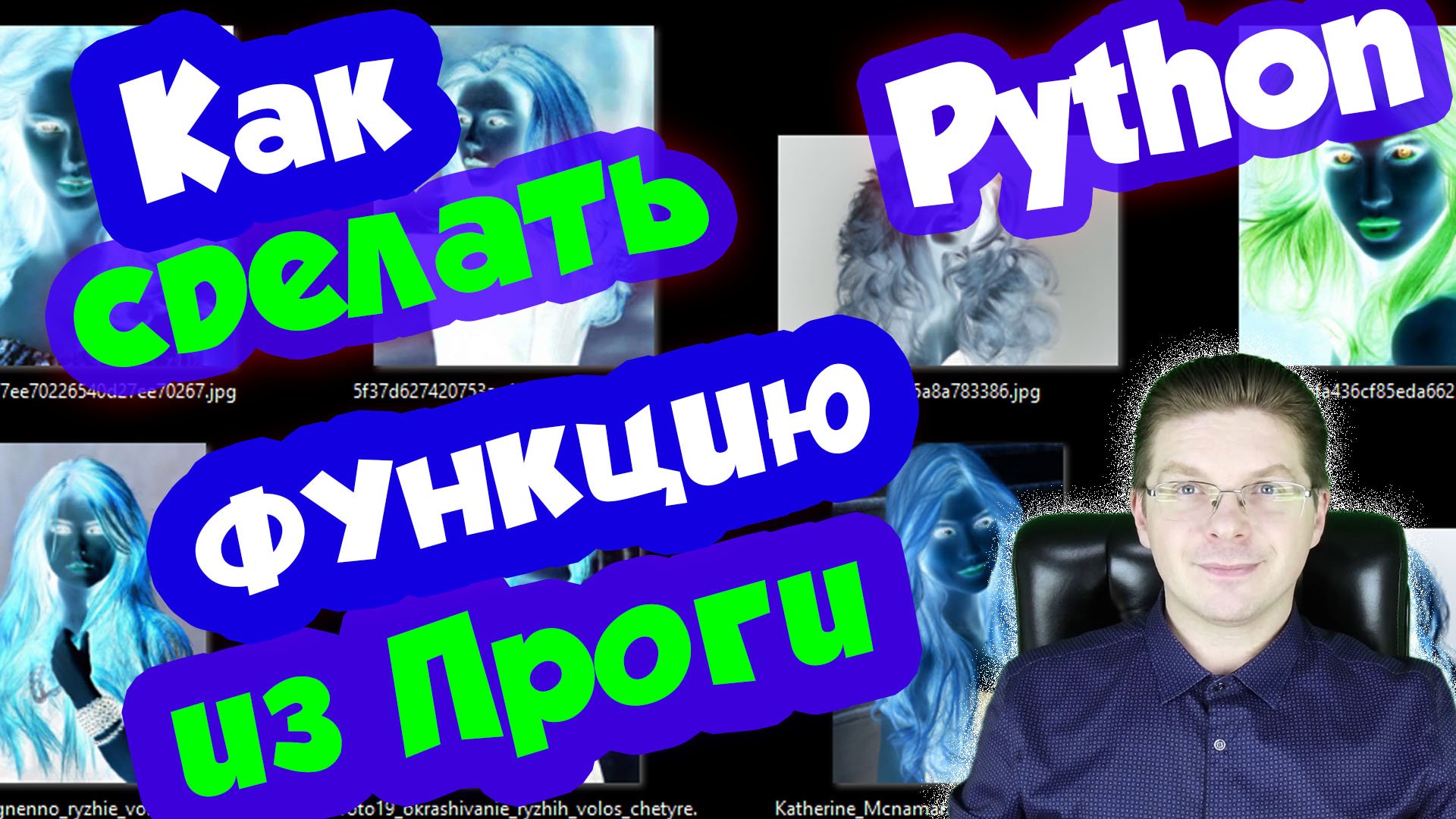 Как код на Python превратить в функцию смотреть онлайн