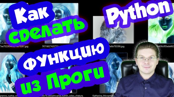 Как код на Python превратить в функцию