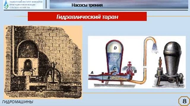 Гидромаш лекция 8